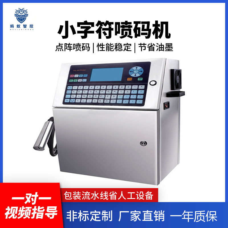 小字符喷码机流水线在线生产日期喷墨打码机二维码日期条码喷码机