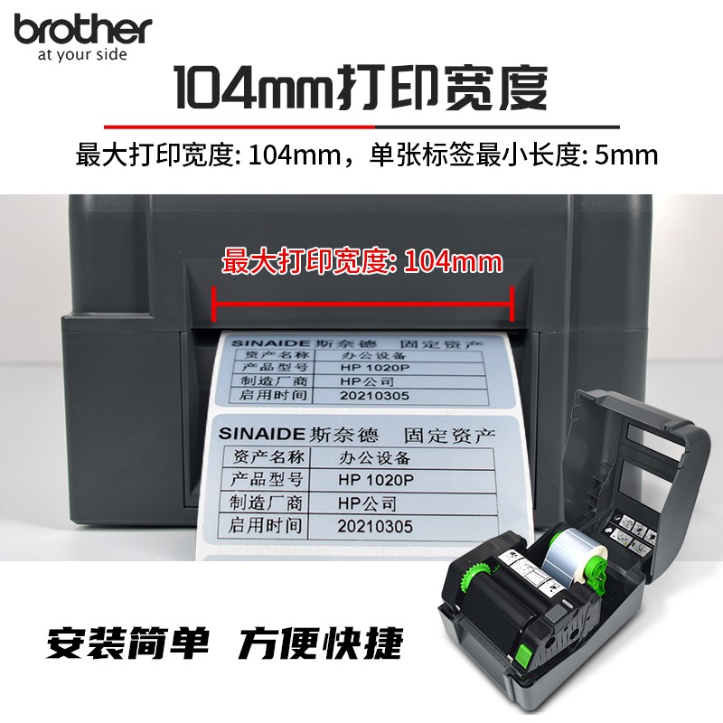 brother/兄弟TD-4420TN标签打印机商用不干胶条码热敏标签打印机固定资产打码机食品服吊牌日期打价格标签机