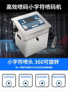 娄底小字符喷码机专卖维修保养